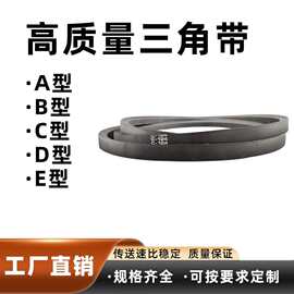 厂家批发定制工业皮带黑色E型橡胶三角带