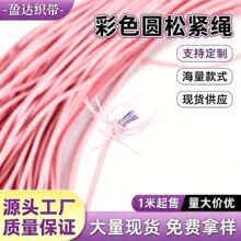 涤纶乳胶丝彩色圆松紧绳高弹力服装抽绳加粗牛筋橡筋绳子批发