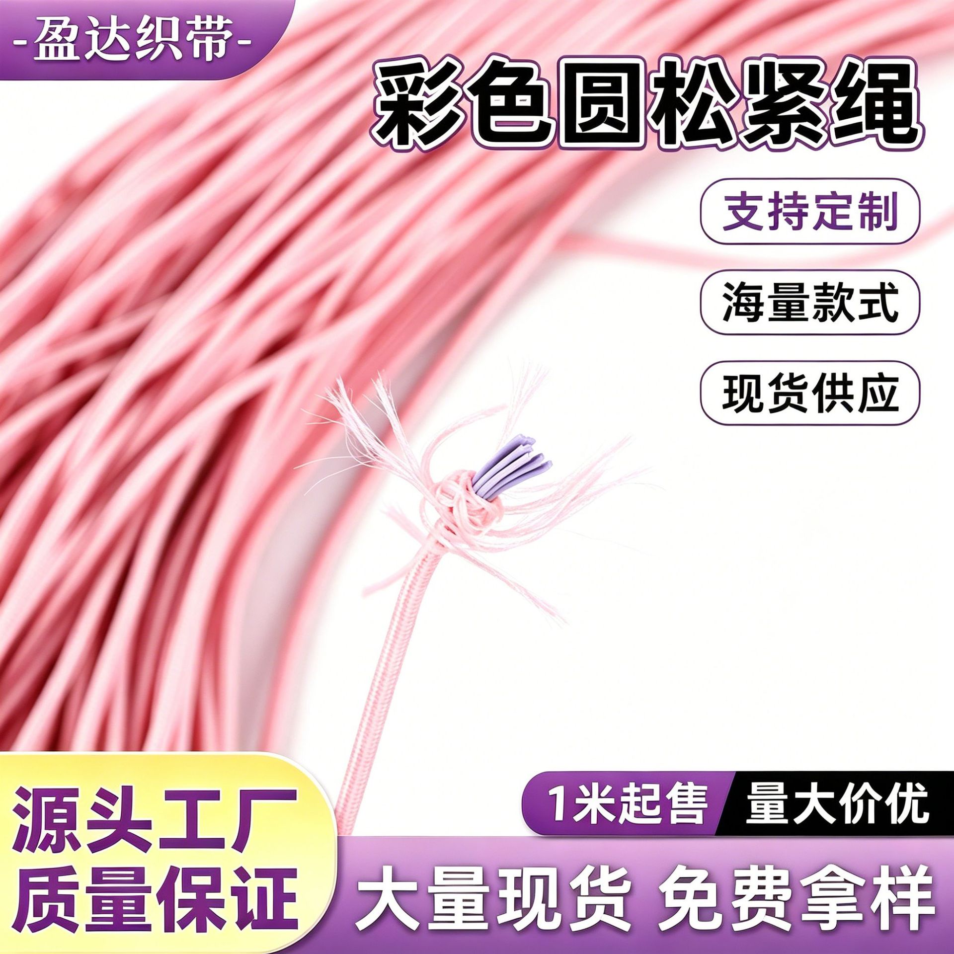 涤纶乳胶丝彩色圆松紧绳高弹力服装抽绳加粗牛筋橡筋绳子批发