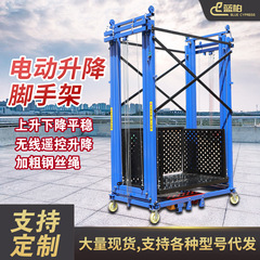 电动脚手架升降平台折叠升降机装修工地施工便携移动遥控升降台