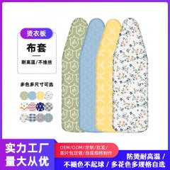 亚马逊纯棉印花熨衣板防火涂银布烫衣板布套防水布罩工厂批发直销