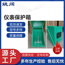 玻璃钢仪表保温箱仪器安全防水塑料树脂高强度变送器防护保护箱厂