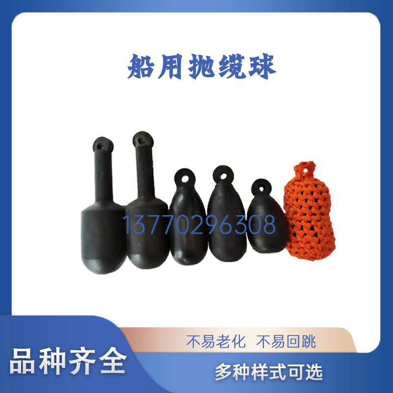 船用抛缆球编织绳球形抛缆头多形状橡胶撇揽球球形棱形双锥形