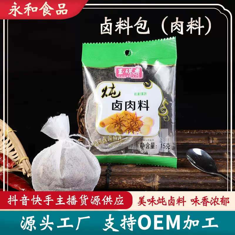 批发卤料包15g独立包装卤肉料包炖牛羊肉料包炖肉料五香卤肉料包