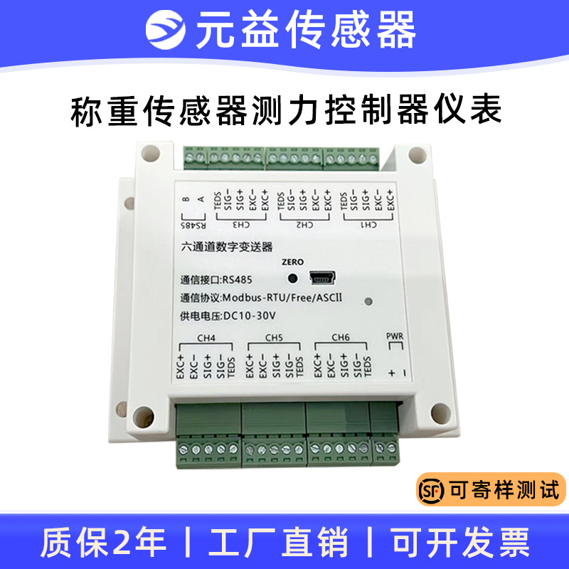 称重压力传感器控制器485变送器高精度测力6通道手持数显仪表元益