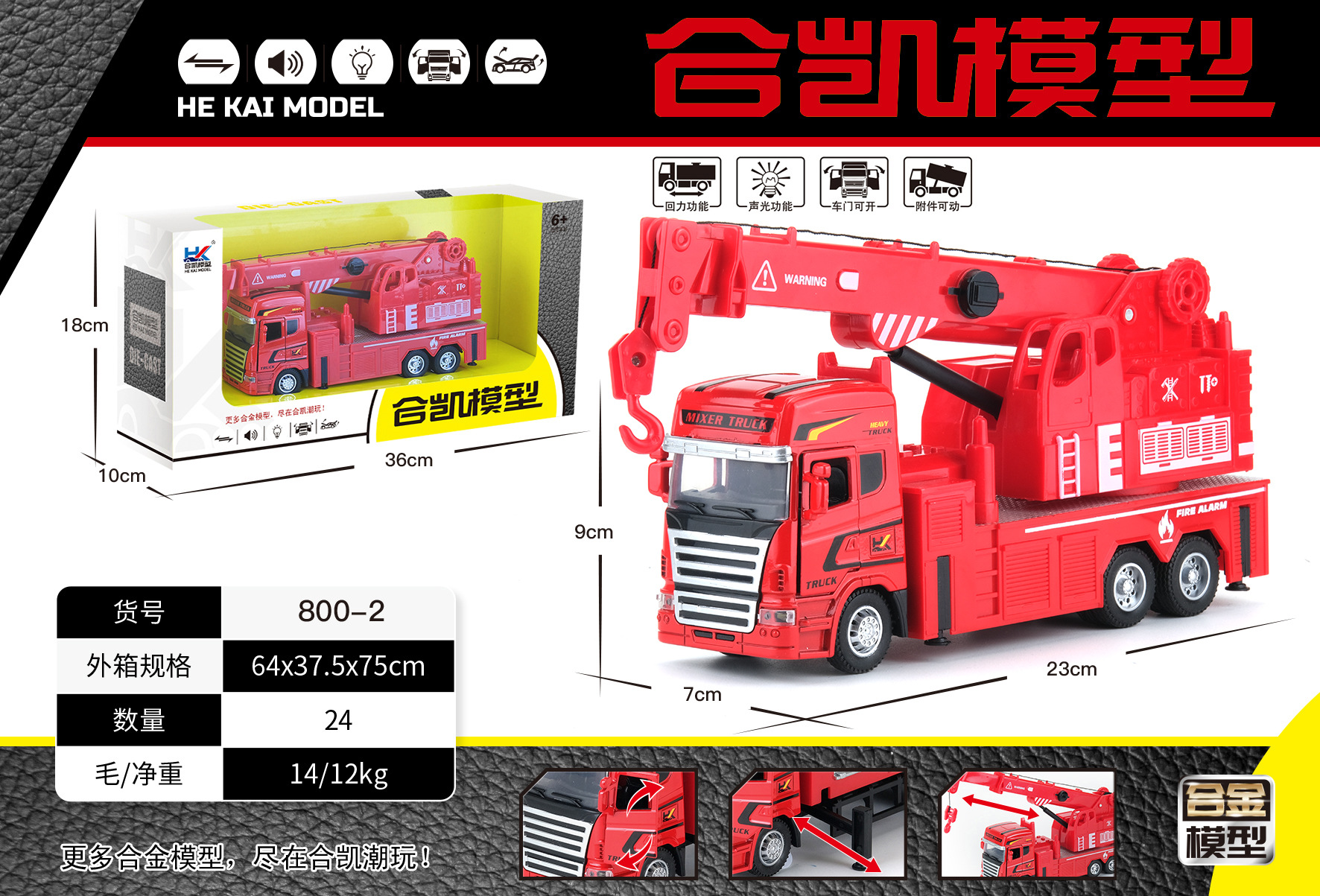 합금 소방 크레인 트럭