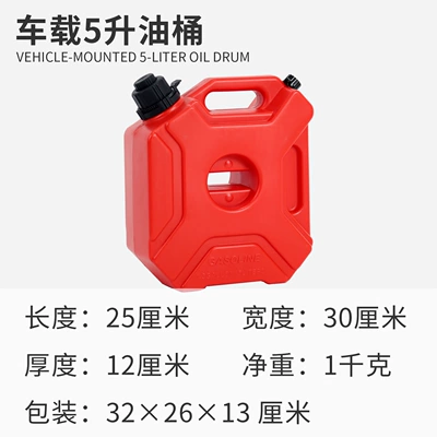 Koetsu Car Fuel Tank 5/10/20/30 Liter Car and Motorcycle Spare Thickened Explosion-Proof Oil Can (Fuel tank) - vehicle-mounted-plastic-oil-drum-5-liters-red