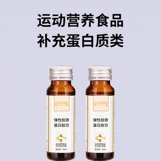 弹性胶原蛋白肽饮OEM贴牌加工厂家 运动营养食品特膳饮品代工
