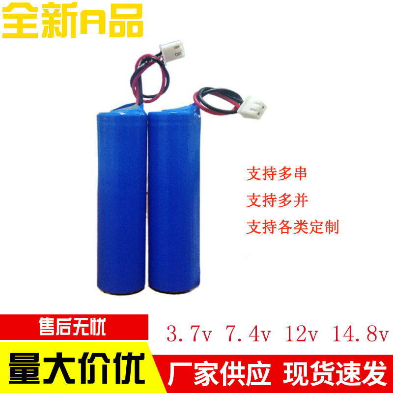 18650锂电池2000~3200毫安3.7V7.4V12V14.8V18.5V可充电电池组