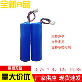 18650锂电池2000~3200毫安3.7V7.4V12V14.8V18.5V可充电电池组