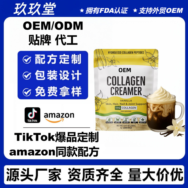 Source Factory Cross-Border Vanilla Collagen Coffee Companion Collagen Creamer for Coffee