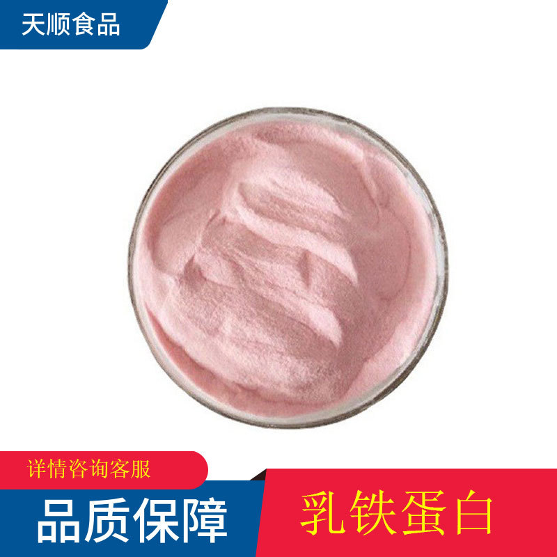 乳铁蛋白 现货供应 98% 乳铁蛋白粉 营养强化剂100克/袋