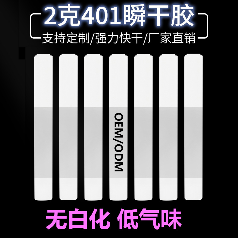 2克401胶水不发白小支速干强力胶万能粘美甲穿戴甲手工美甲胶水