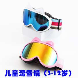 猫耳朵儿童滑雪镜双层防雾防风登山滑雪3-12岁小孩防紫外线滑雪镜