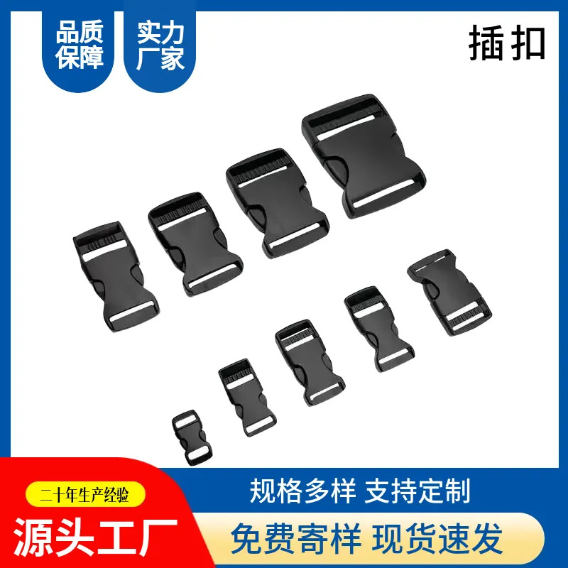 厂家现货供应塑料插扣优质pom卡扣   腰包调节扣子母扣单位背带扣