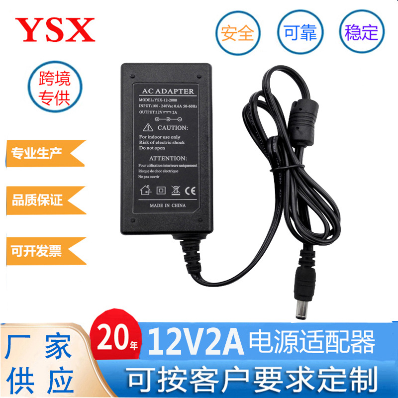 12V2A桌面式电源门禁电锁摄像头12V2000MA灯箱适配器YSX-12-2000