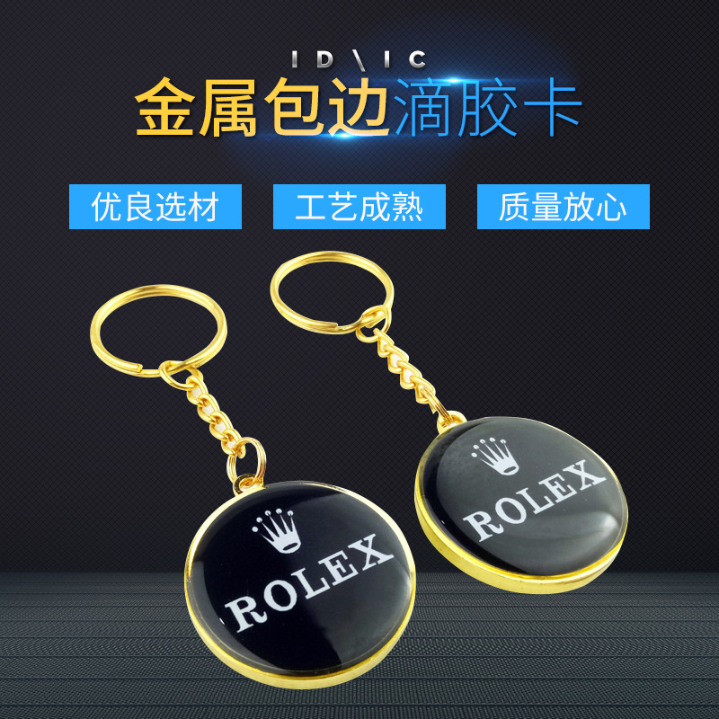 小区学校宿舍门禁金属包边滴胶卡定 制时尚创意非接触型门禁IC卡