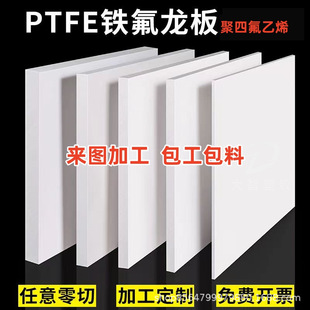White Teflon Plate, High Temperature Resistant Ptfe Plate, Round Rod, Ptfe Plate, Plastic King, Zero-Cut Cnc Processing