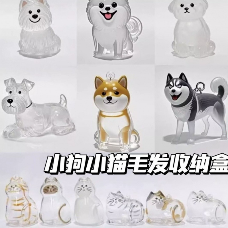 小狗可爱收纳挂件透明毛发收纳盒宠物毛球胶囊挂件装饰纪念防尘盒|undefined