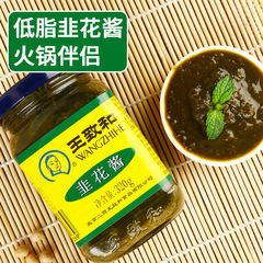 Wholesale Wang Zhihe chive flower sauce 320g bottled chive flower seasoning dipping sauce mutton BBQ hot pot dipping sauce