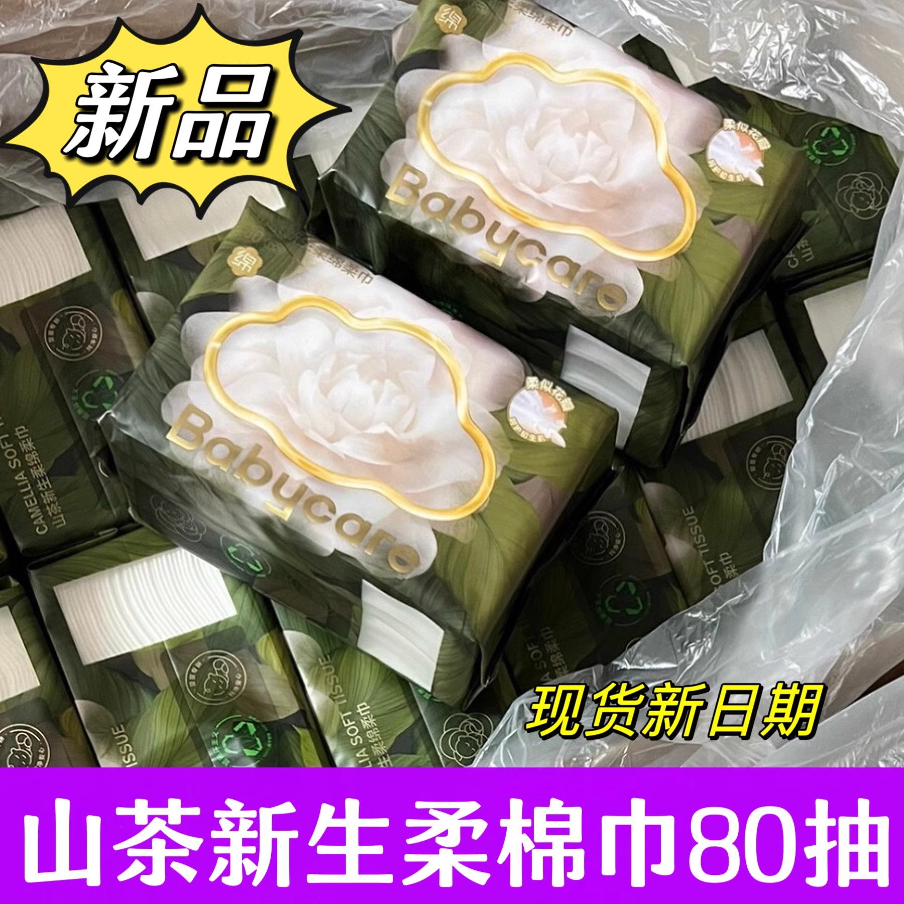 Babycare Camellia Newborn Soft Soft Towel Mother and Baby Towel Baby Special Dry and Wet Dual-Use Soft Tissue Paper