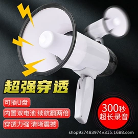 扩音器