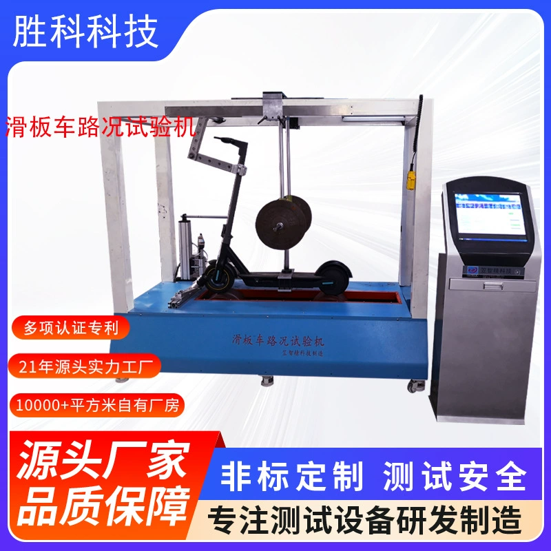 Электрический скутер на прочность испытательная машина