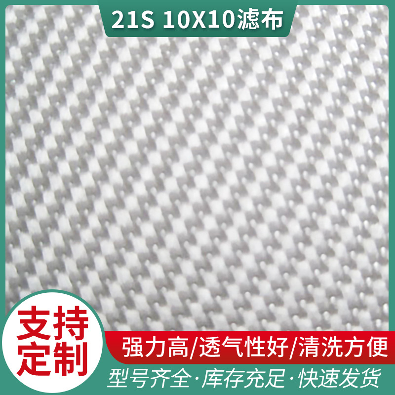 厂家供应全棉21S 10X10滤布 涤纶单层织压滤机滤布 工业滤布