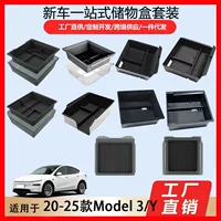 Подходит для центрального ящика для хранения Tesla Model Y3 20-25, новой версии ящика для хранения подлокотника Model Y