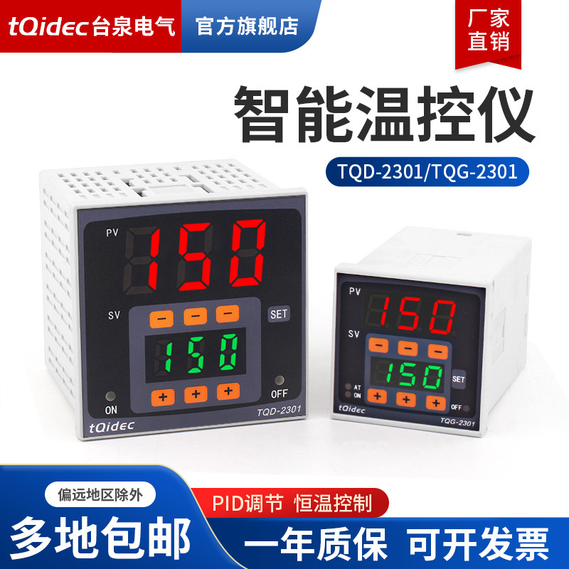Tqidec Taiquan Electric Temperature Control Instrument TQG-2301 TQD-2301 Digital Display Intelligent PID Thermostat