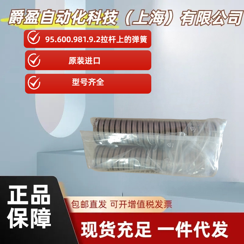 德国原装OTT-JAKOB 95.600.981.9.2拉杆上的弹簧OTT双螺旋弹簧