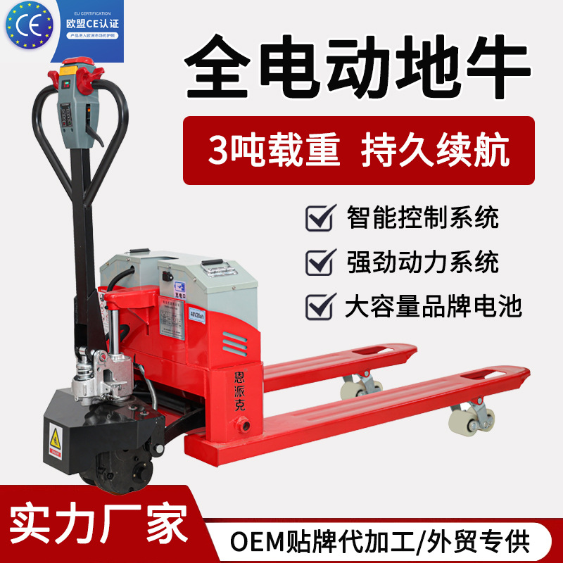 生产厂家批发3吨全电动搬运叉车铅酸电池液压托盘3T半电动地牛