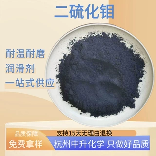 现货批发二硫化钼粉末耐温耐磨润滑剂工业级规格齐全加工定制