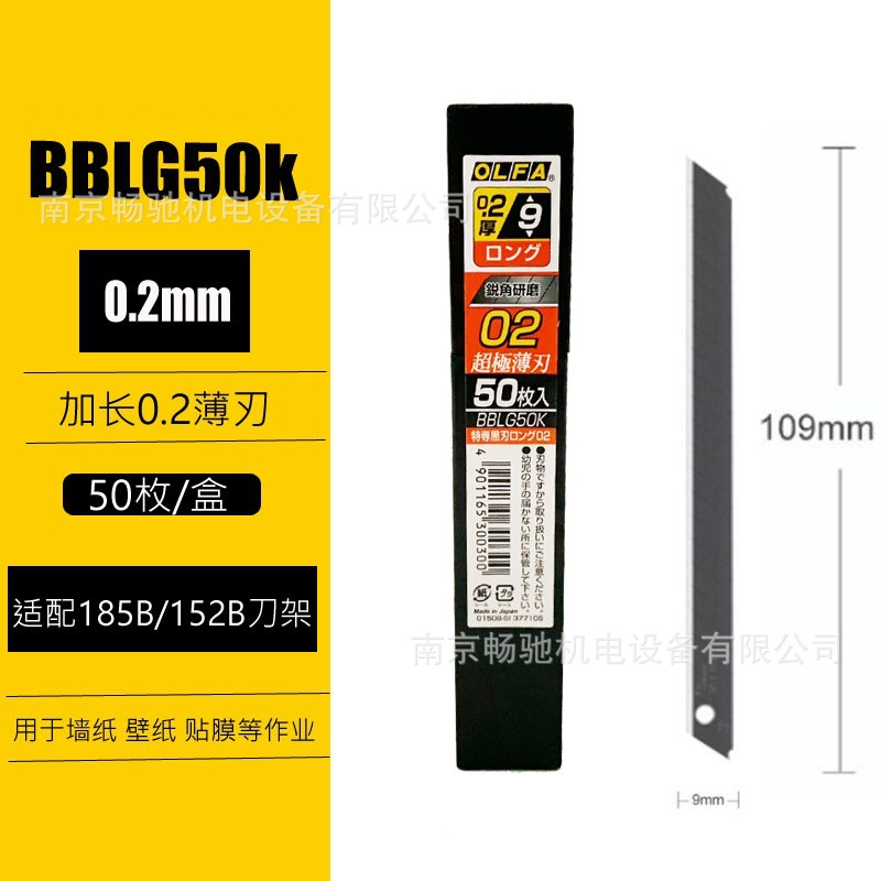 OLFA爱利华加长装修墙纸刀185b配套刀片0.2MM厚度/BBLG50K 50片装