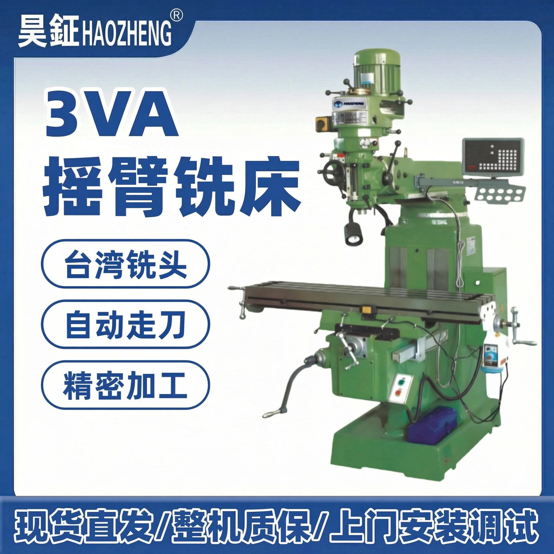 广州昊钲3VA立式炮塔铣床多功能摇臂铣床工业级精密铣床现货供应