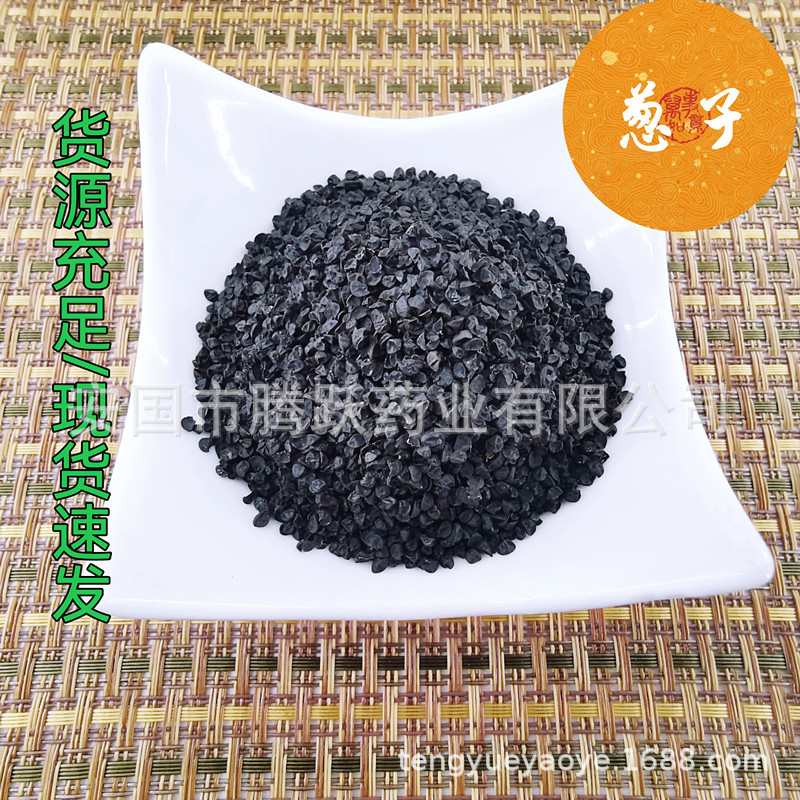 Dried Scallion Seeds Cong Shi 葱实 500g Bag Traditional Chinese Herb Allium fistulosum Seeds key features