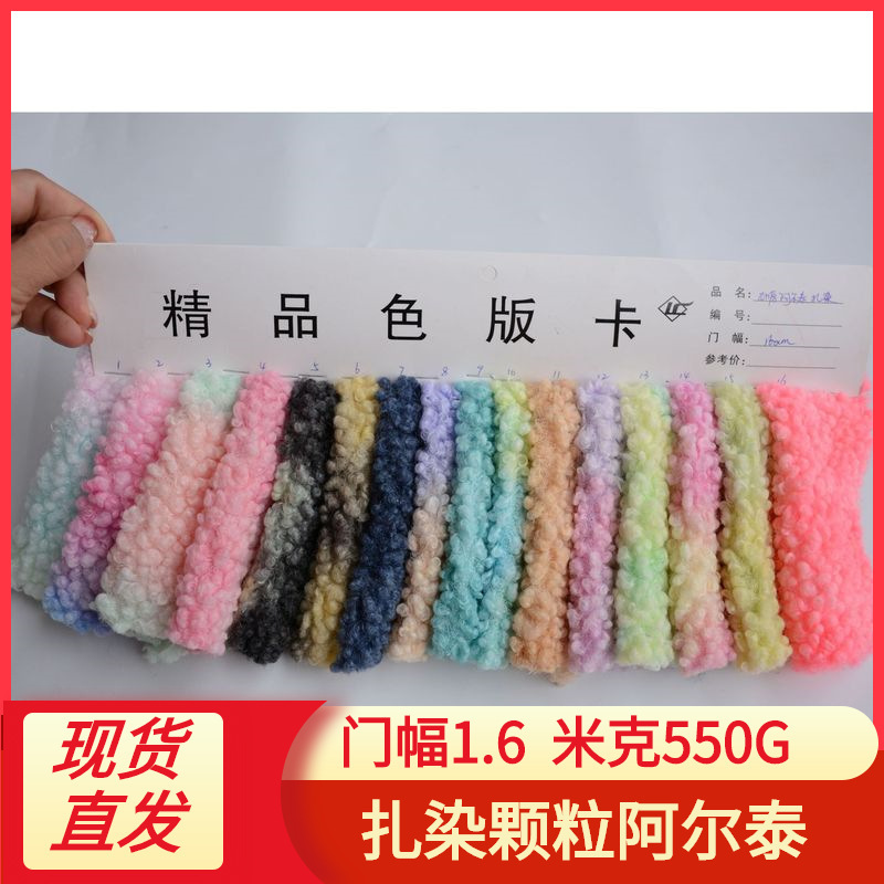 Spot gradient grain cashmere color wool grain tie-dyed Altai clothing toys home textile shoes wool