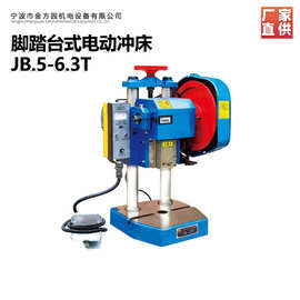 欣琳牌微型精密电动脚踏两用式式小冲床 精密台踏开关电动冲床