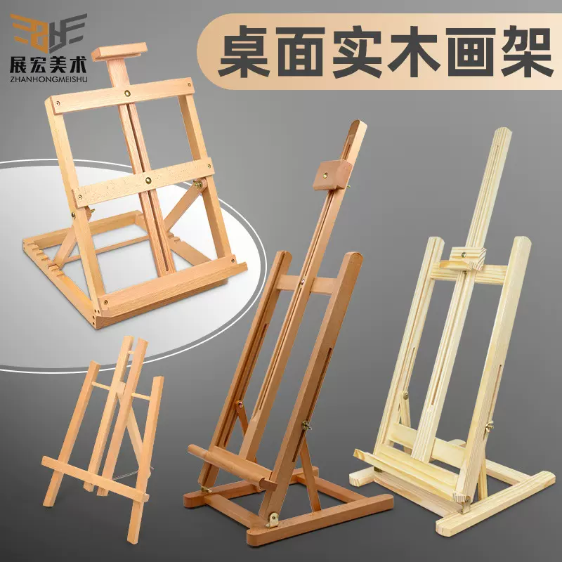 榉木桌面画架儿童台式小画架松木画架画板折叠支架美术实木质画架