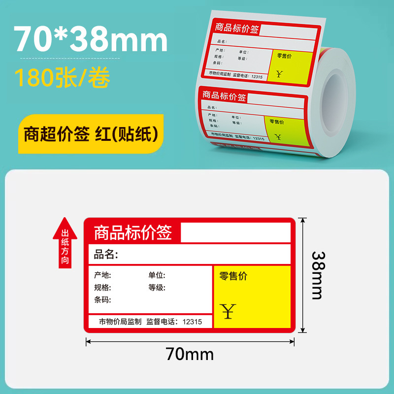 硕方T50ProT80S四防热敏商超标签纸医药香烟草价签防水防油标签纸|undefined