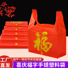 福字红色塑料袋子超市水果袋子购物方便袋金福马甲背心袋