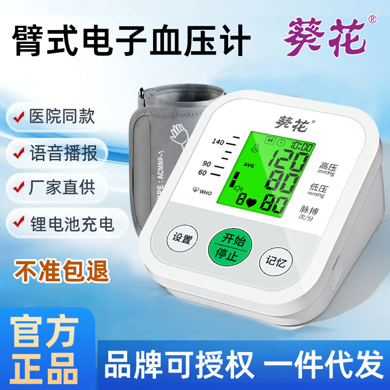 Sunflower Arm-Type Electronic Blood Pressure Monitor, Medical Grade Blood Pressure Measurement Device, Cross-Border Voice Charging, Large Screen, Accurate Blood Pressure Measurement Instrument Sunflower Arm-Type Electronic Blood Pressure Monitor, Medical Grade Blood Pressure Measurement Device, Cross-Border Voice Charging, Large Screen, Accurate Blood Pressure Measurement Instrument