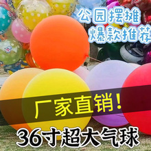 加厚36寸大气球超大号 特大地爆球儿童防爆汽球乳胶玩具布置装饰