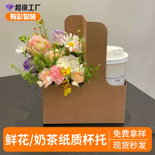 in stock wholesale coffee portable flower box thickened kraft paper milk tea cup holder flower arrangement gift box with packaging box