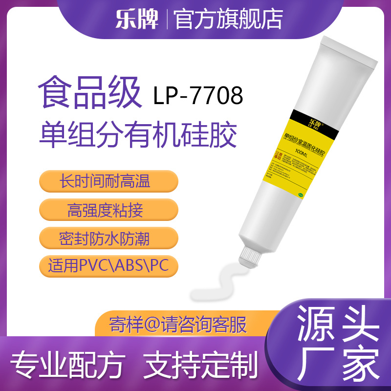 食品级7708有机硅胶水透明密封耐高温防水pc强粘力pvc塑料abs金属