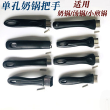 锅把手通用汤锅奶锅炒锅手柄不锈钢锅配件胶木防烫手柄单孔锅把手