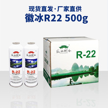 供应徽冰系列R22制冷剂 汽车空调冷媒雪种 工业制冷设备氟利昂