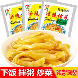 正宗涪陵榨菜丝50g清淡不辣鲜嫩去皮下饭菜咸菜早餐配粥袋装批发