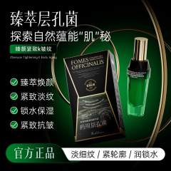 博士海岸层孔菌胶原细胞紧致精华液补水保湿紧致现货批发
