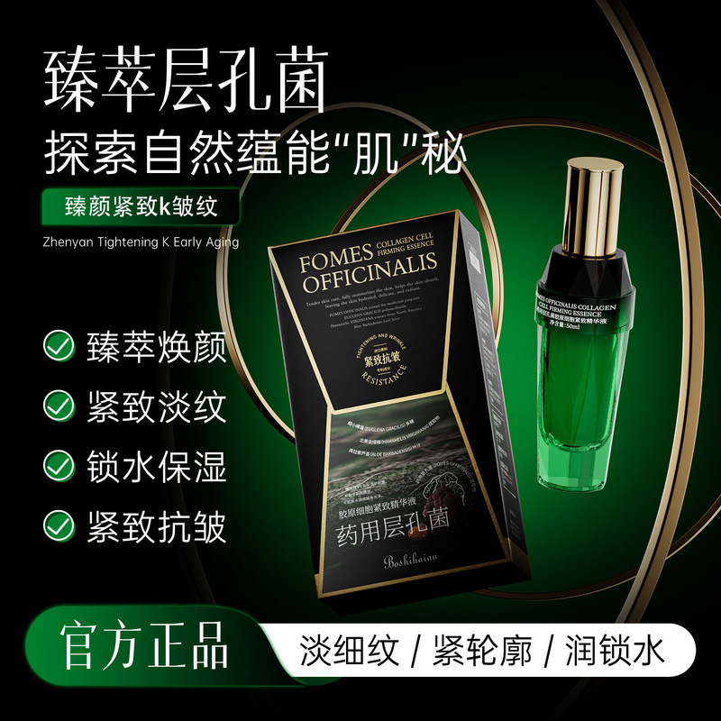 博士海岸层孔菌胶原细胞紧致精华液补水保湿紧致现货批发|undefined
